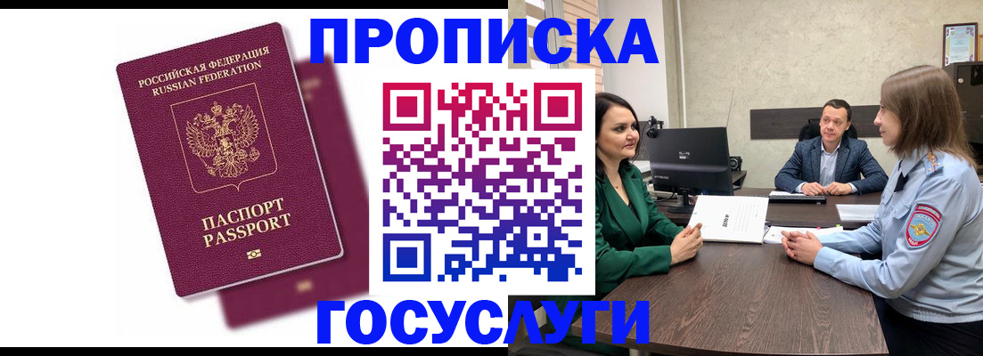 прописка регистрация в Козельске